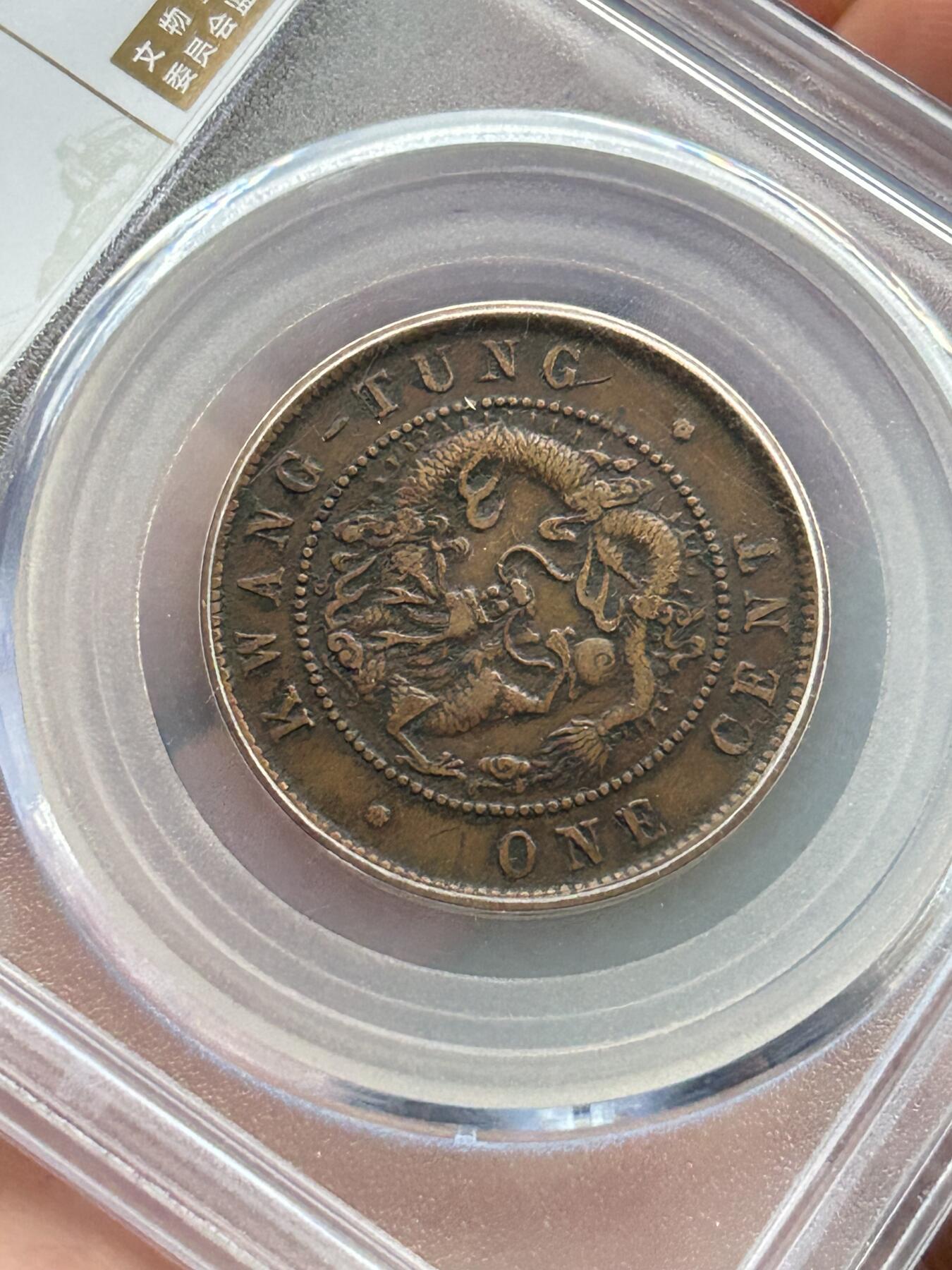 公博XF45～广东每百枚换一圆