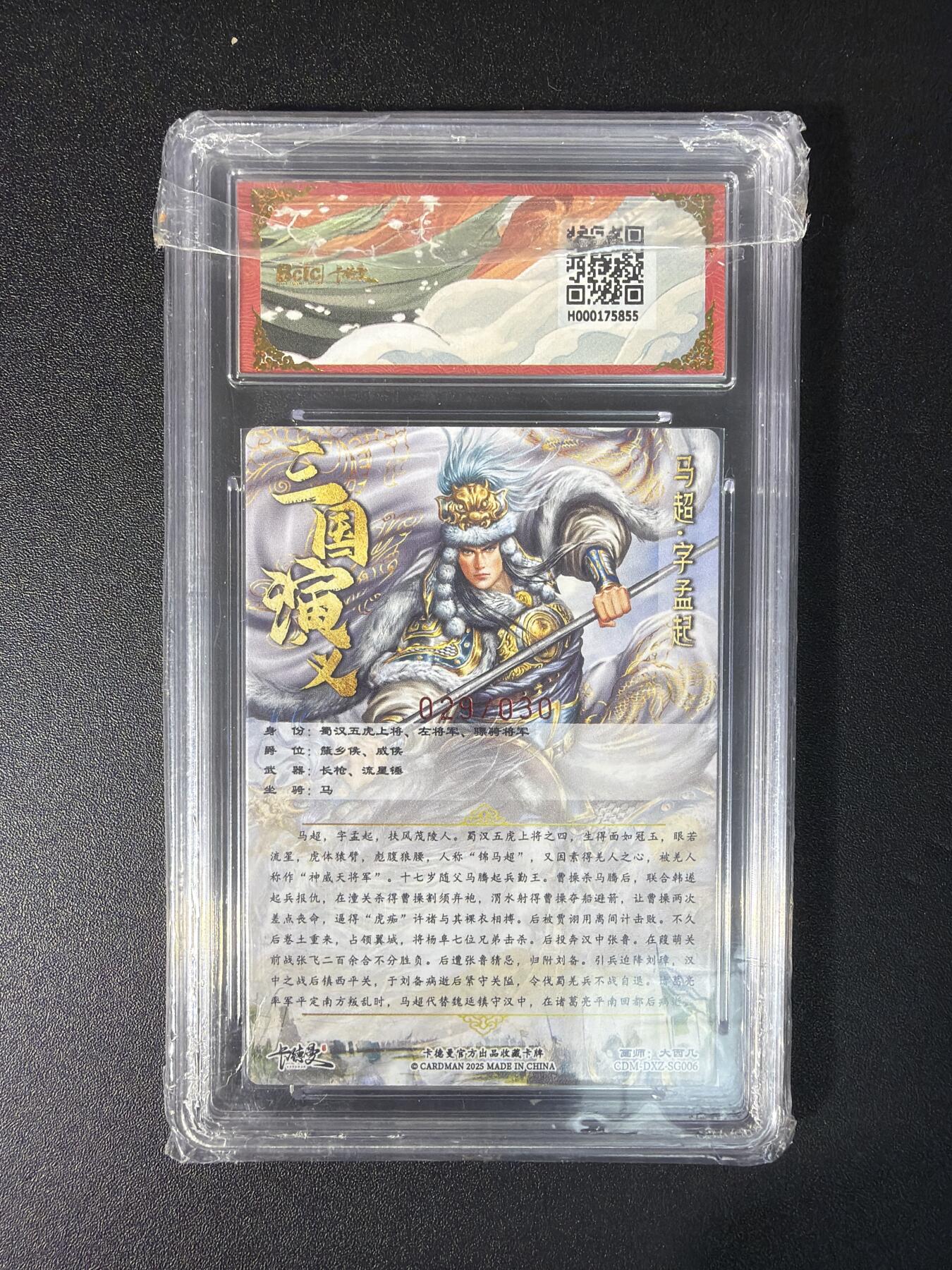 NO.29 好又多金牌大场，每周一站式配齐，方便凑单！（卖家送拍0抽成！周6晚9点截拍！） 【29/30编亲签】卡德曼 五虎上将马超 大西几亲签 粗闪 卡9.5签名10分