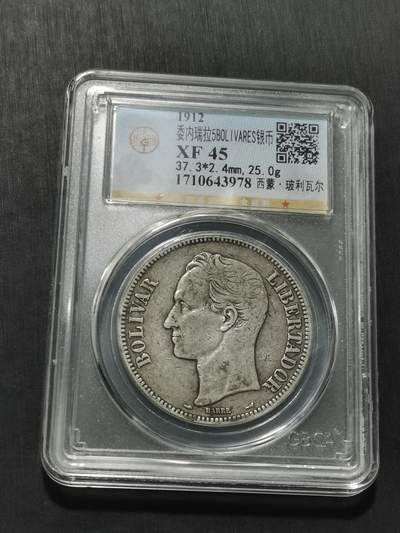 天下钱庄专场欢迎参拍 - 委内瑞拉5玻利瓦尔银币