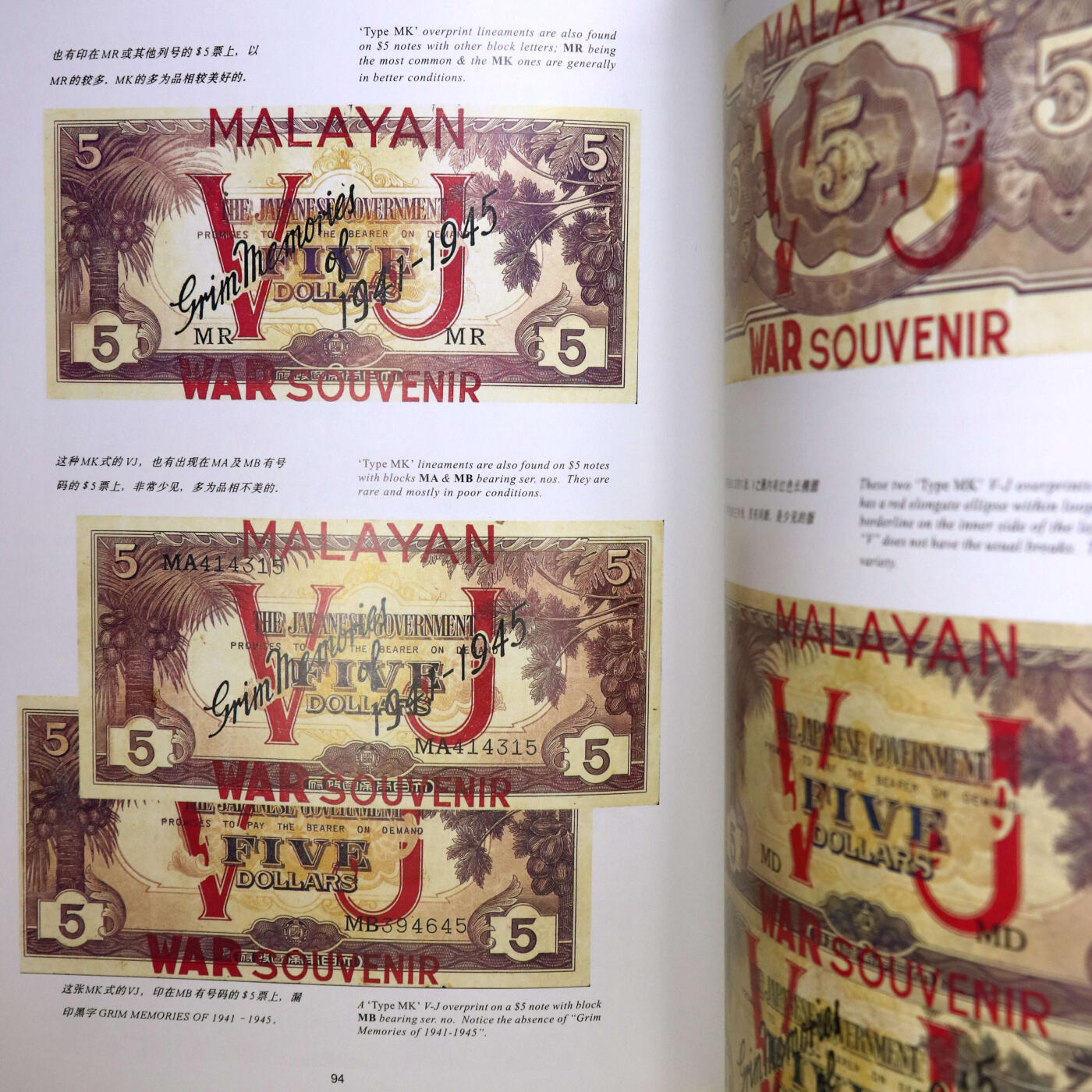1996年《日治下的马来亚/新加坡及其货币》黄汉森编著中英文版日本占领马来西亚和新加坡时期发行的货币目录