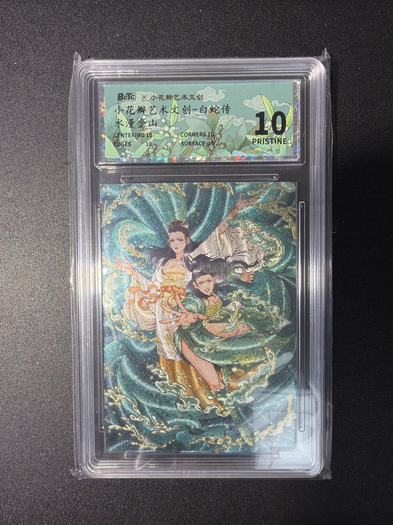 NO.29 好又多金牌大场，每周一站式配齐，方便凑单！（卖家送拍0抽成！周6晚9点截拍！） 【爆金】小花瓣 白蛇传 水漫金山 粗闪