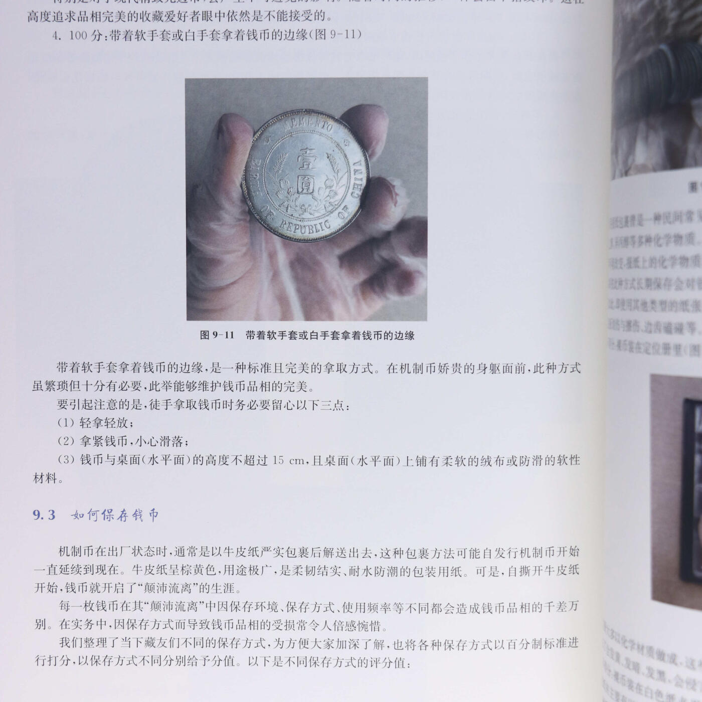 2024年《机制币鉴定评估暨评级技能全景指南》沈晓祥主编中式评级系列丛书机制币中式评级参考书籍