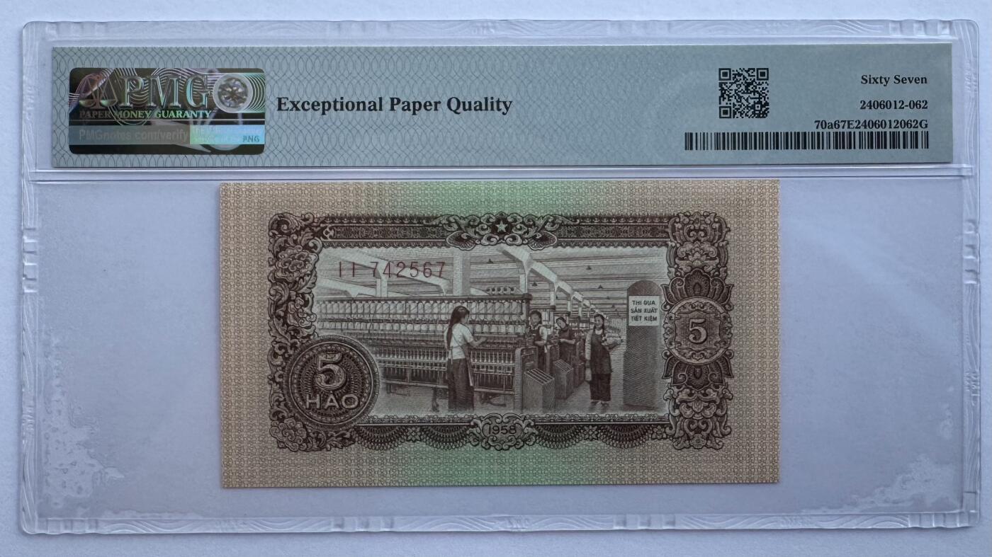 2026第6场（总第233期）：精品外钞、塑料钞靓号场  越南国家银行1958年版5毫（PMG67亚军分）
