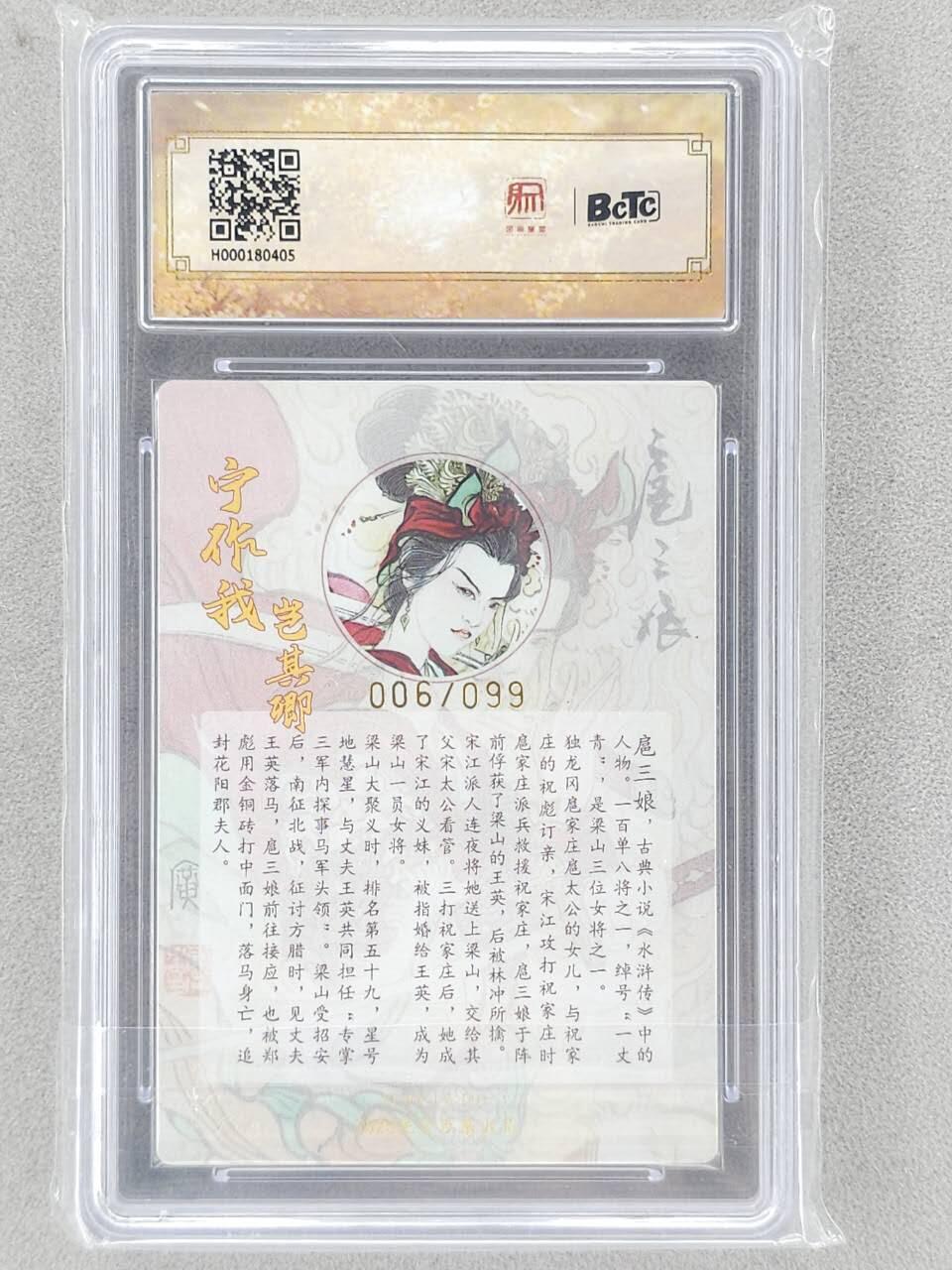 龙虎卡牌-八一场（满200元包邮，无佣金，每周六结拍，欢迎送拍） 【亲签 编号06】粗闪评级卡 昆仑万象 激光 - 扈三娘 10G