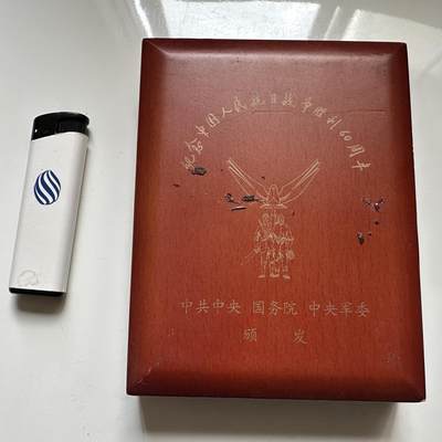🌹外币初藏🌹🐯2026年第37场   每周二四六晚8️⃣点 接代拍 - 2005年抗日战争胜利60周年纪念章 国家级