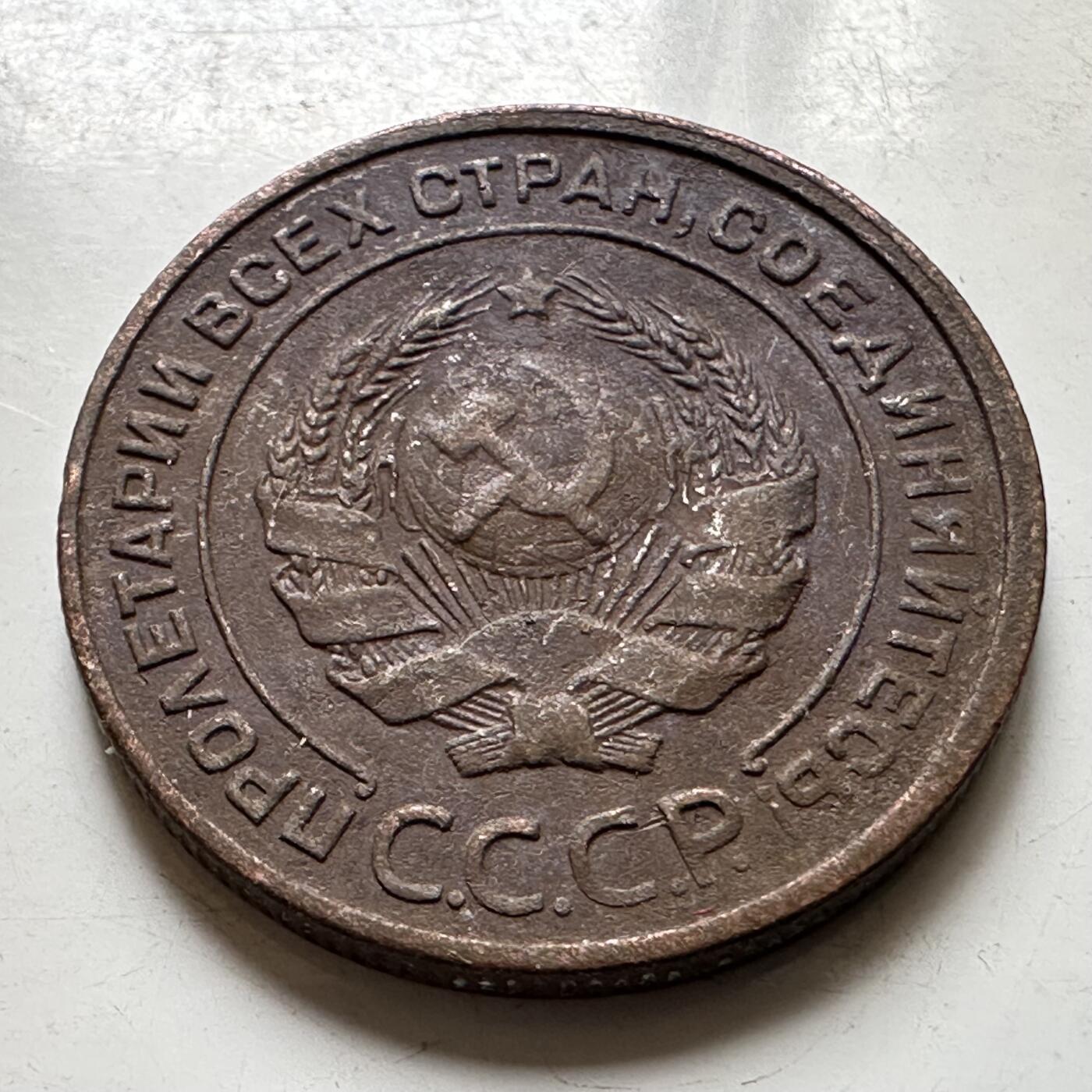 🌹外币初藏🌹🐯2026年第37场   每周二四六晚8️⃣点 接代拍 苏联 1924年 2戈比