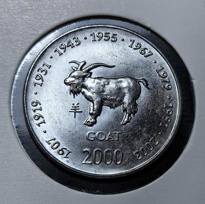 外国优质银币克朗币纪念章，每周六晚九点倒数截拍，满百包邮可寄存，持续收拍 - 索马里共和国生肖羊10先令纪念币