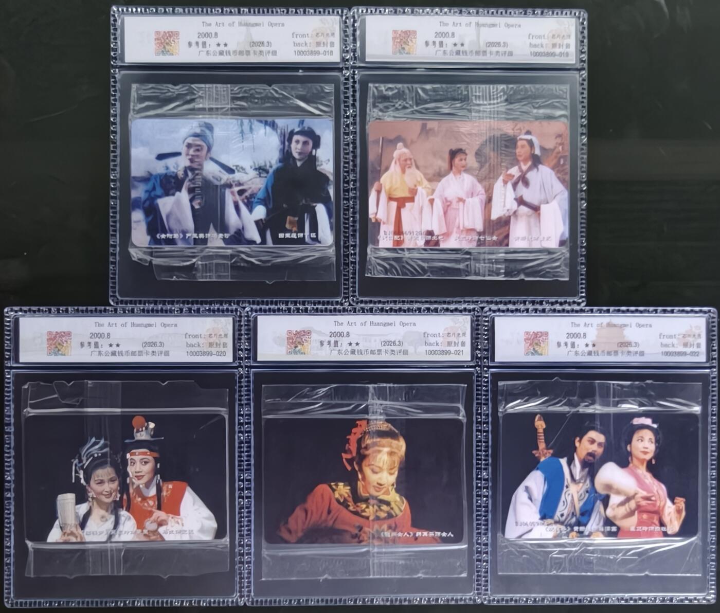 《卡拍》第346期拍卖4月4日晚22：10时延时截拍 中国电信全国通用IC卡《黄梅戏》五全原封套新卡，北京版，公藏评级68分。