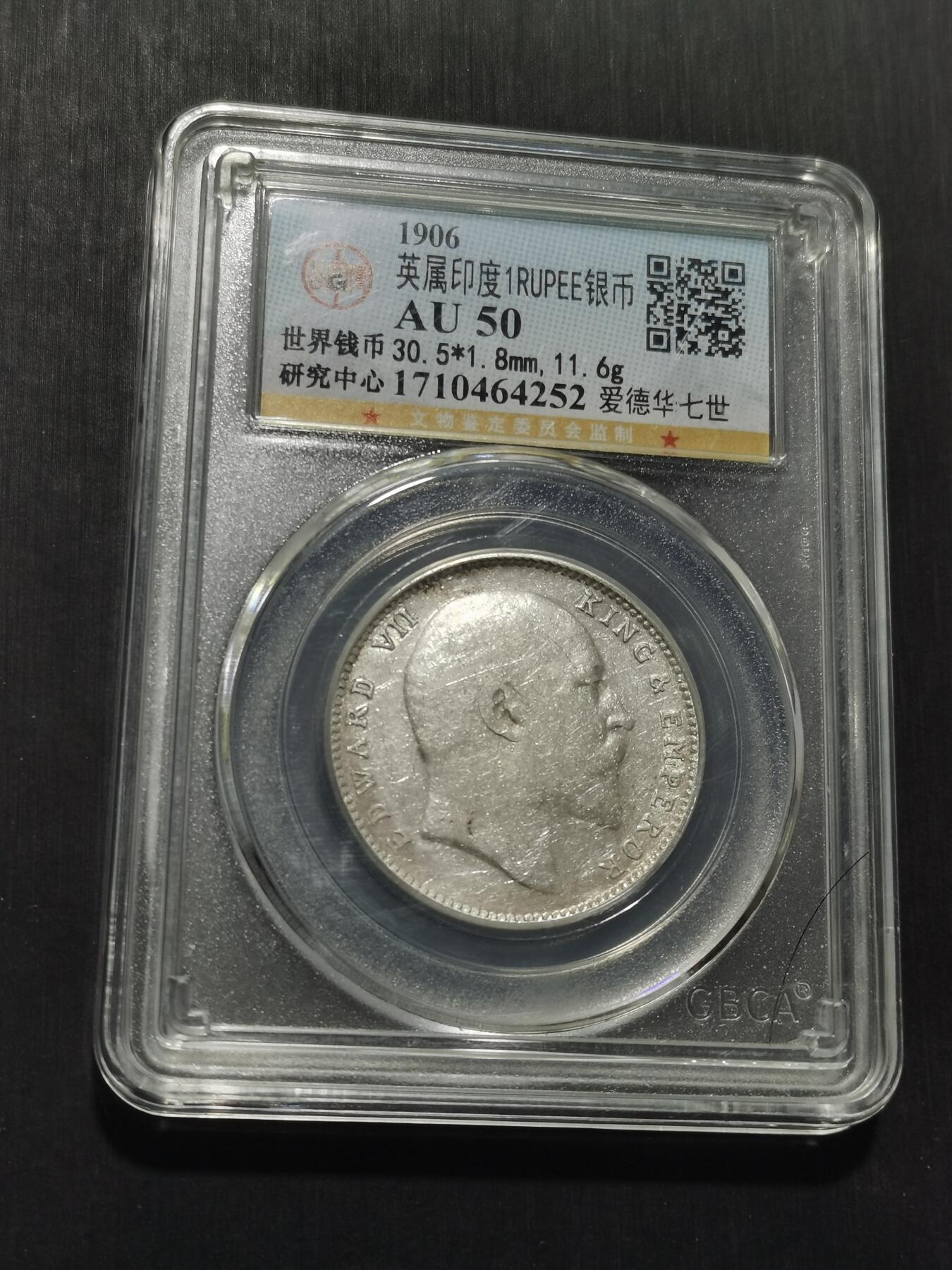 天下钱庄专场欢迎参拍 爱德华七世印度卢比