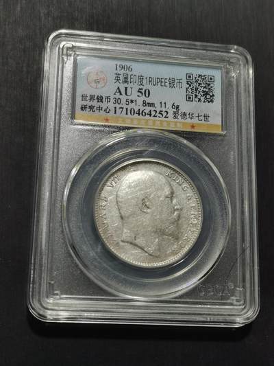 天下钱庄专场欢迎参拍 - 爱德华七世印度卢比