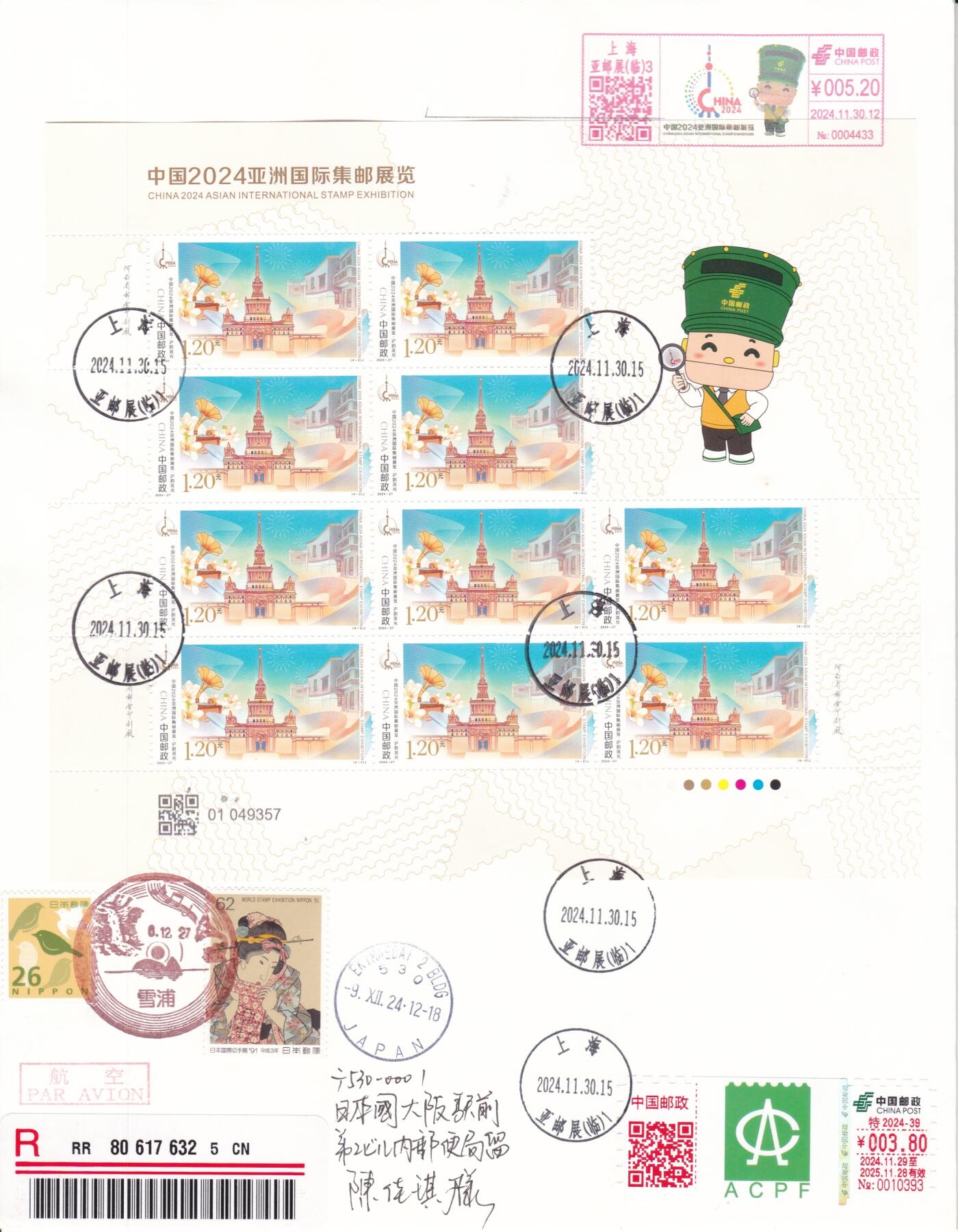 04月09日（周四）20:00 中国大陆谢总版封专场 2024中国大陆《中国2024亚洲国际集邮展览》同号完整大版 加贴邮资标签双首日 四原地日本和纸信封首日逆原地日本（加贴日本集邮展览票 风景戳) 一套4枚 谢总作品（邮展那枚为第二天）