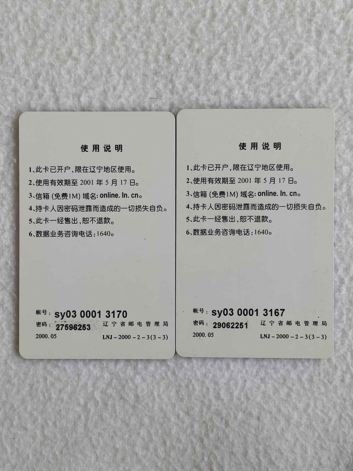 易卡拍卖第88期 东北三宝——鹿茸。2枚同拍。163网通卡。品相如图所示！