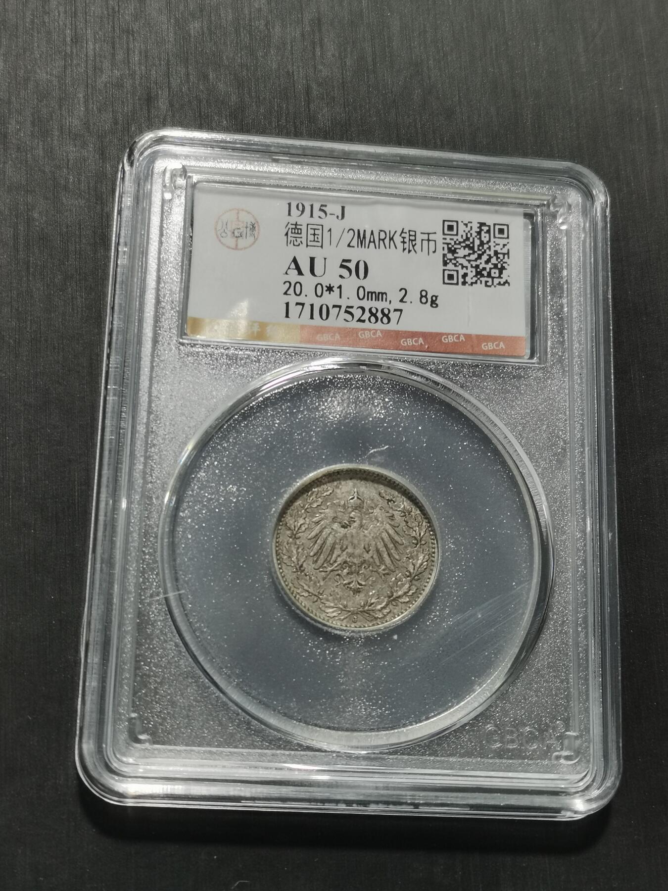 天下钱庄专场欢迎参拍 德国二分之一马克银币