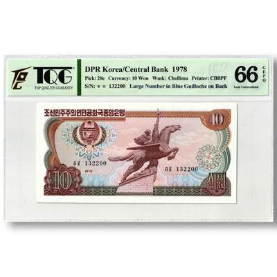 1978年朝鲜-第三版纸币10元菱形蓝戳版TQG评级66GEPQ - 1978年朝鲜-第三版纸币10元菱形蓝戳版TQG评级66GEPQ