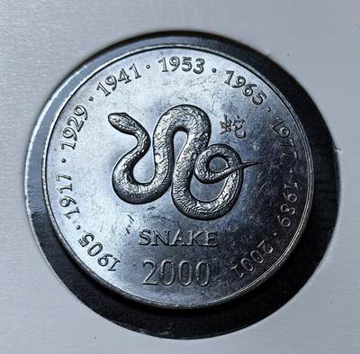 外国优质银币克朗币纪念章，每周六晚九点倒数截拍，满百包邮可寄存，持续收拍 - 索马里共和国生肖蛇10先令纪念币