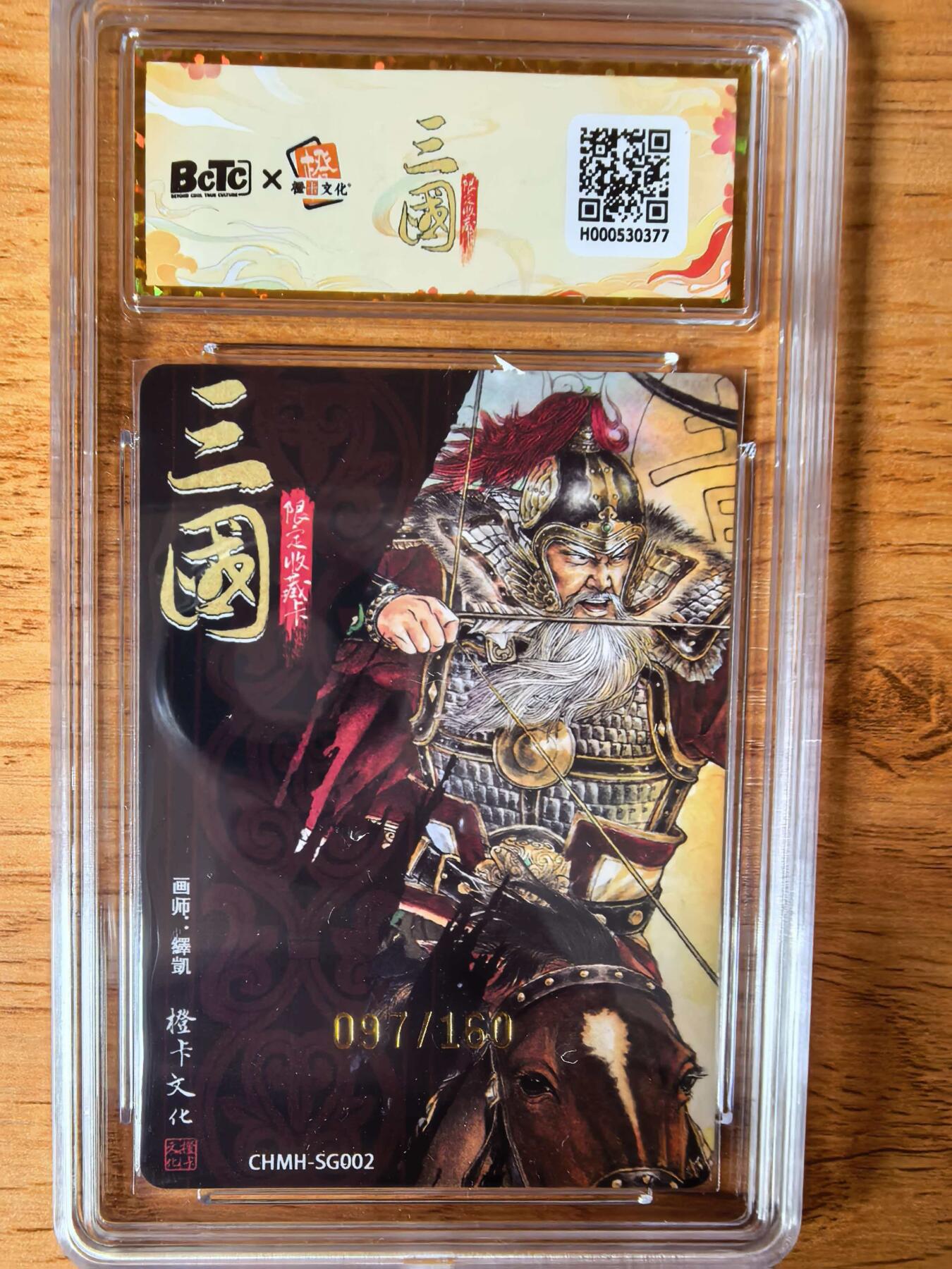 阳大大卡牌拍卖第108期（持续收拍品，周六晚上九点截拍，进群福利早知道） 【爆金】橙卡文化 三国限定 泽凯 五虎 黄忠 爆金粗闪限编97/160