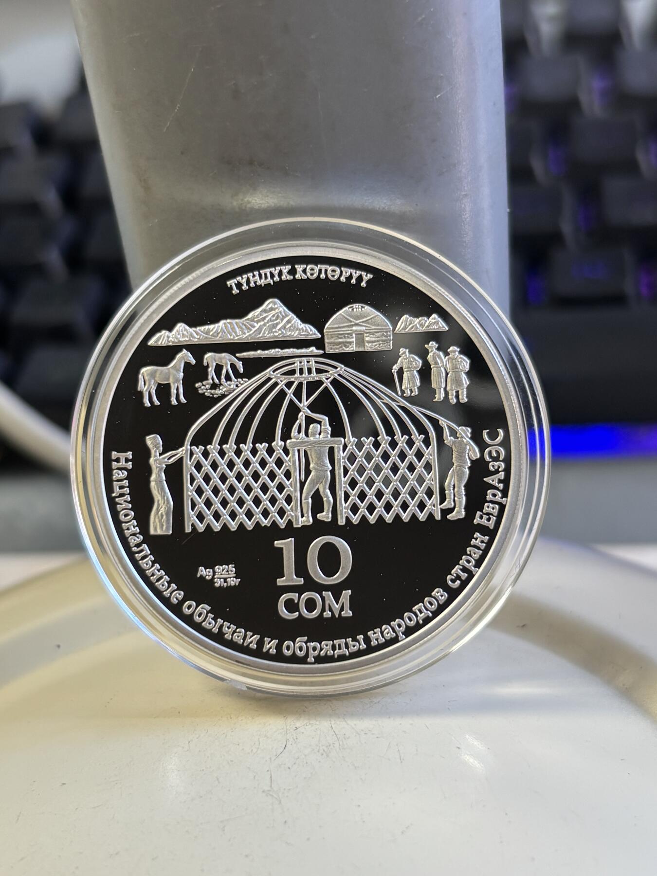 第196期拍卖 吉尔吉斯斯坦2010年民族民俗生活精制彩色银币，925银，发行3000枚