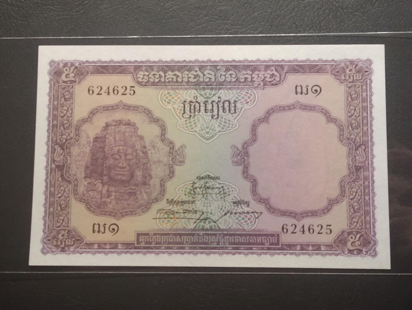 2026四月第一期，总222期 柬埔寨1962版5瑞尔UNC 早期大票幅 四面佛
