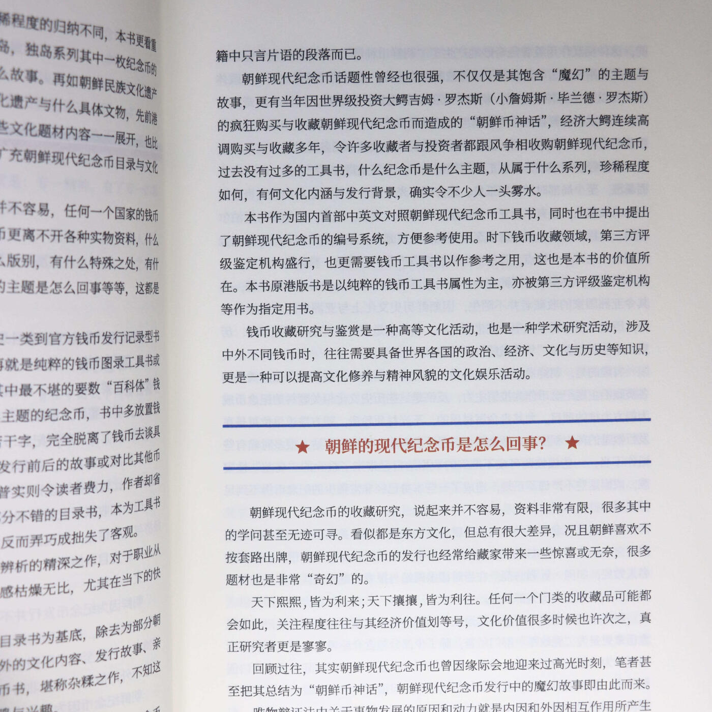 2022年《朝鲜现代纪念币标准目录》张绍龙编著朝鲜纪念币参考目录