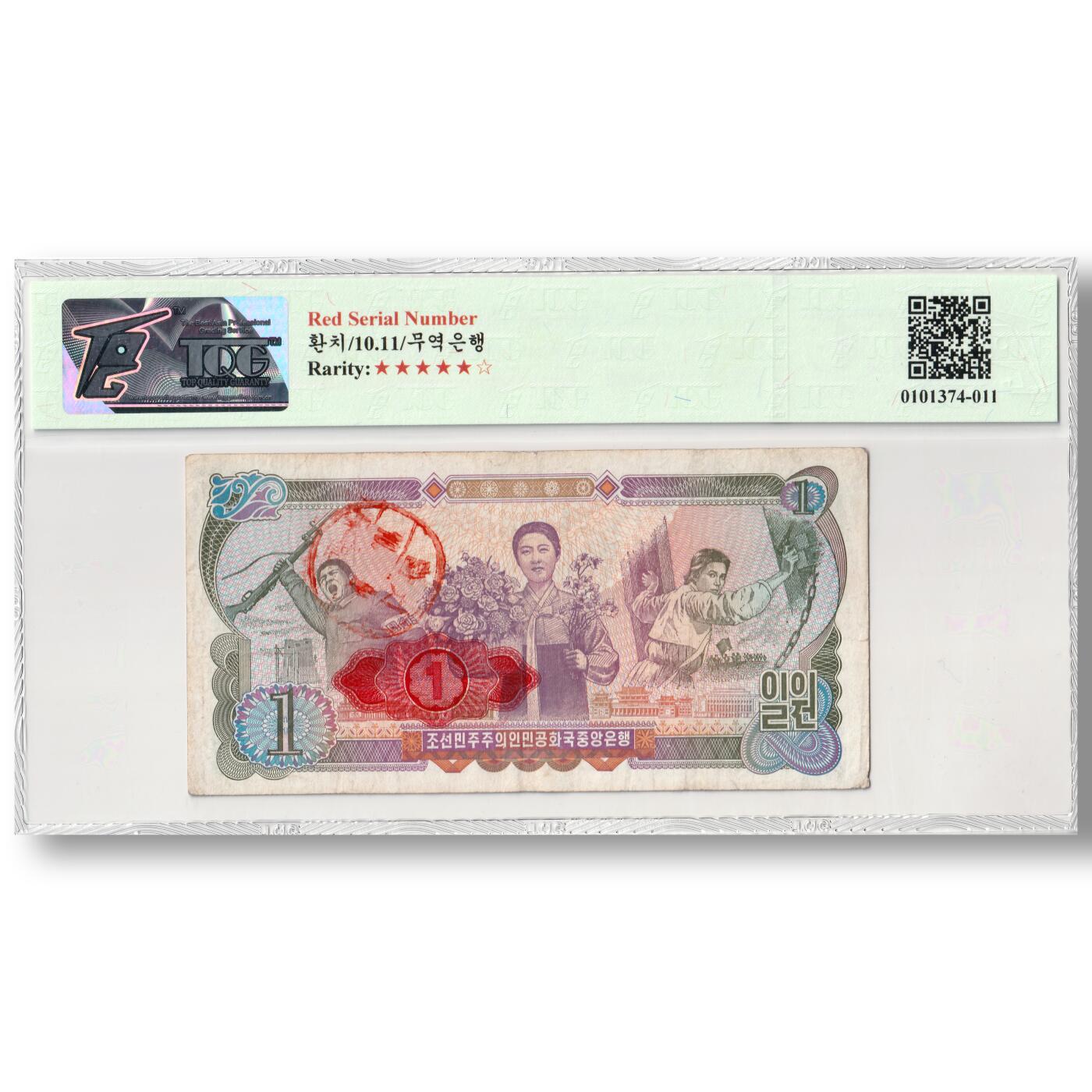 1978年朝鲜-第三版纸币1元菱形红戳-千里马水印版TQG评级35
