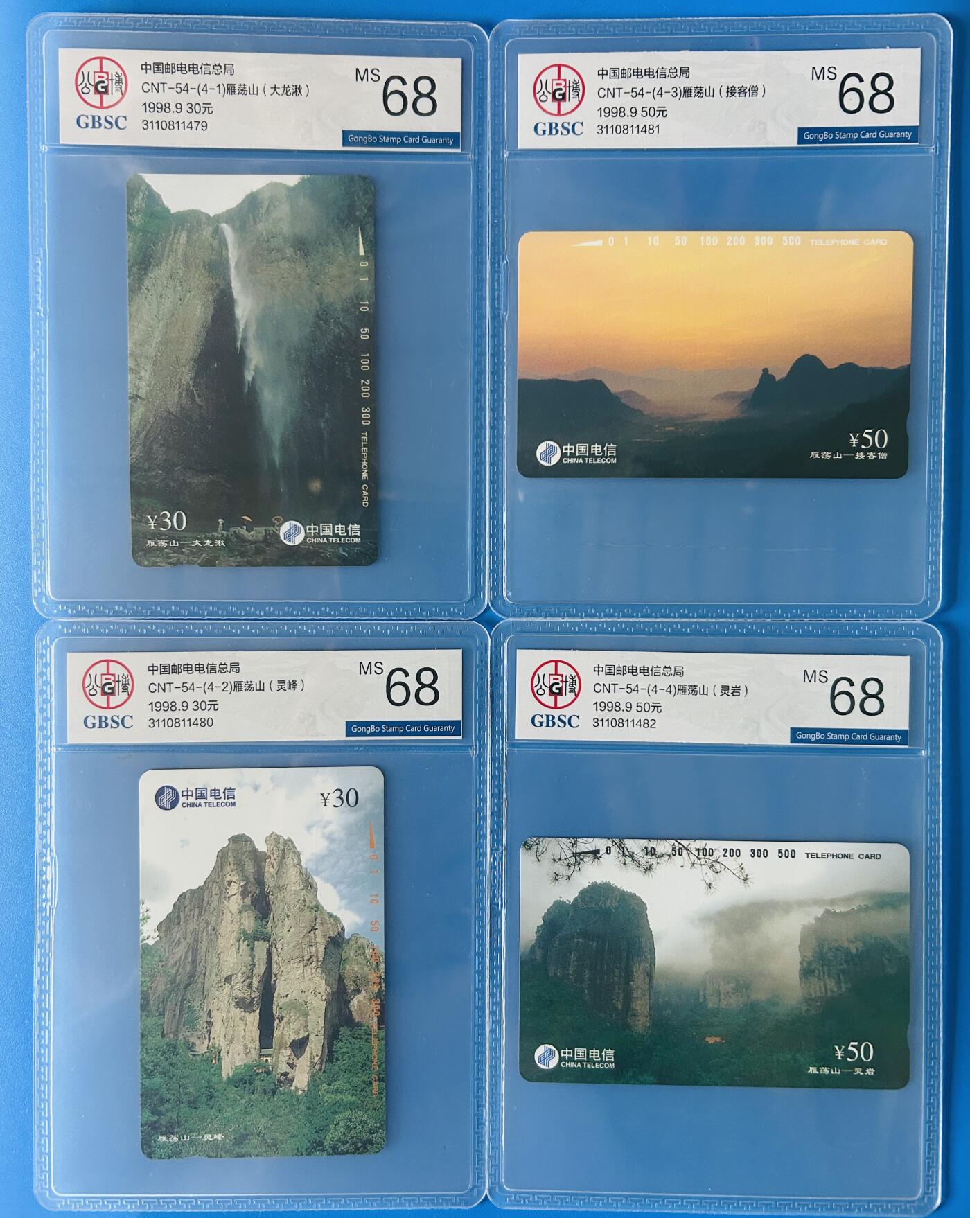 《卡拍》第346期拍卖4月4日晚22：10时延时截拍 全国通用田村卡《雁荡山》四全新卡，公博评级MS68分。