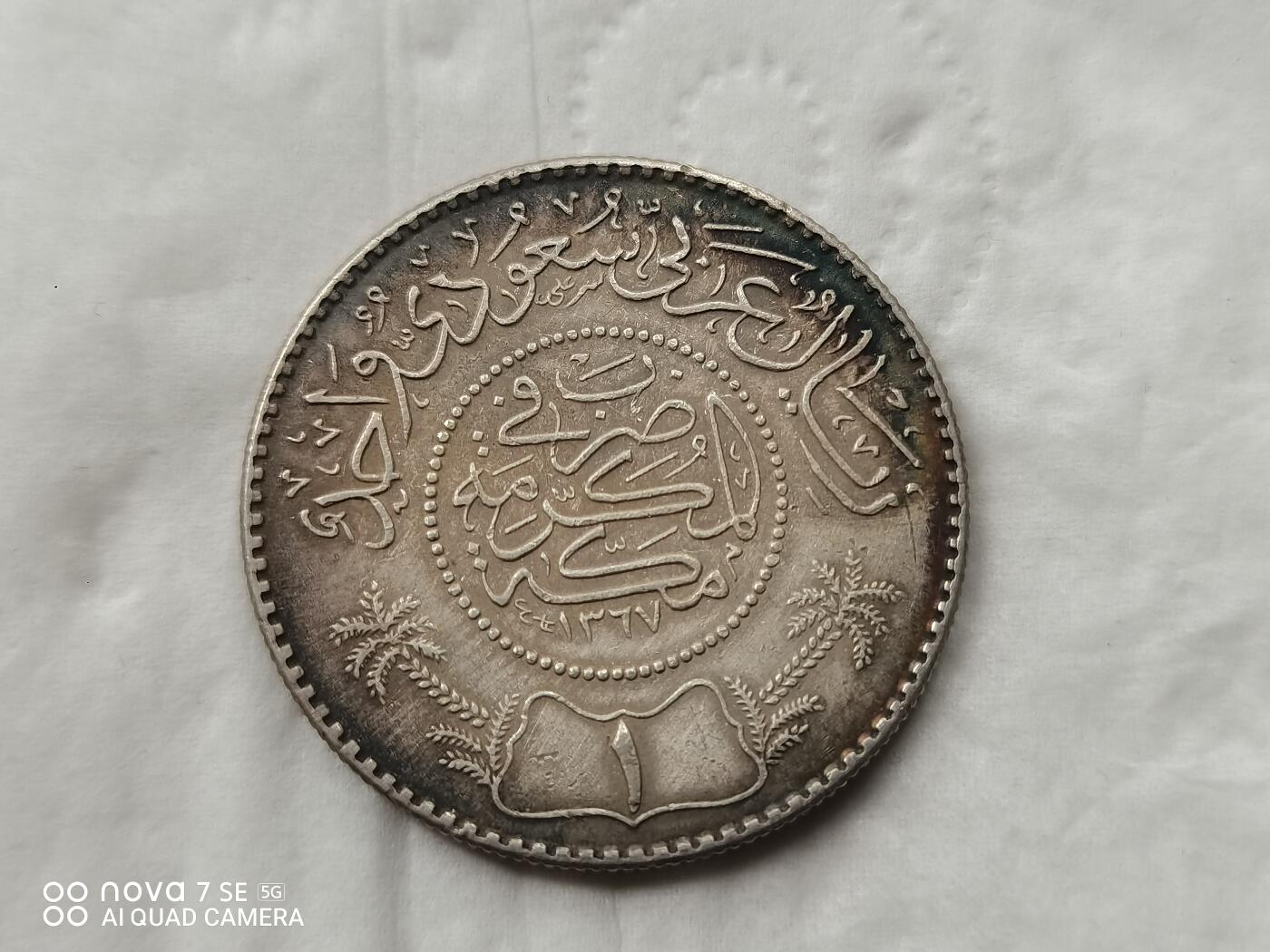 银币 沙特王国银币