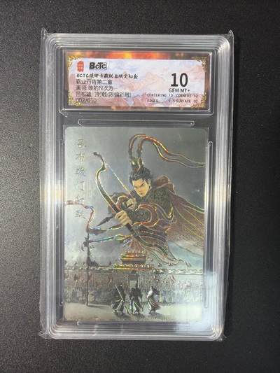 NO.29 好又多金牌大场，每周一站式配齐，方便凑单！（卖家送拍0抽成！周6晚9点截拍！） - 【2/10编】琅琊卡藏 碳的N次方 吕布辕门射戟 彩雕 10G+