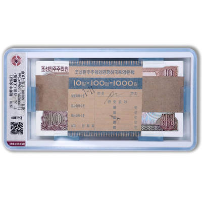 1978年朝鲜-第三版纸币10元无戳版整刀100张公博评级 68EPQ - 1978年朝鲜-第三版纸币10元无戳版整刀100张公博评级 68EPQ
