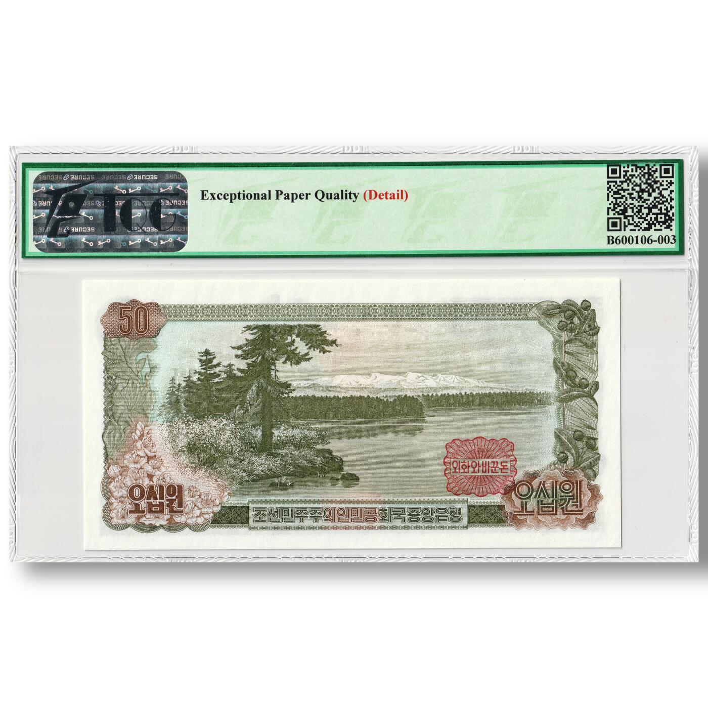 1978年朝鲜-第三版纸币50元方形红戳版TQG评级65EPQD