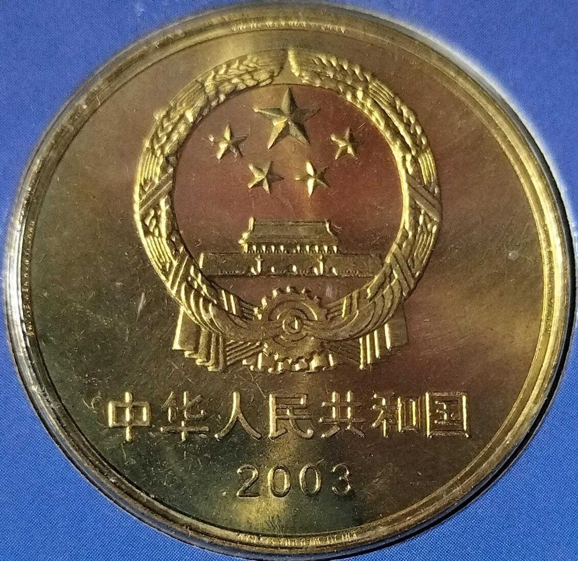 2003年世界文化遗产纪念币 明清故宫，康银阁封装，带原装证书，品相好。中国人民银行授权发行，限量100万套，每套一枚，面值5元，铜合金材质。收藏价值高，按图发货！
