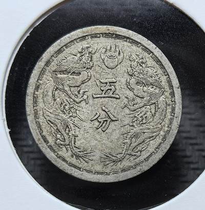外国优质银币克朗币纪念章，每周六晚九点倒数截拍，满百包邮可寄存，持续收拍 - 1937 年（康德四年）伪满洲国发行的五分镍币。由日本扶植的傀儡政权铸造，正面为牡丹纹章，背面是双龙戏珠图案，是日伪殖民统治中国东北的实物见证。
