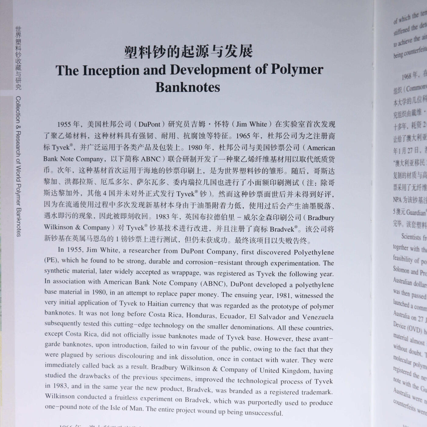 2018年《世界塑料钞收藏与研究》陈祎编著世界塑料钞参考目录