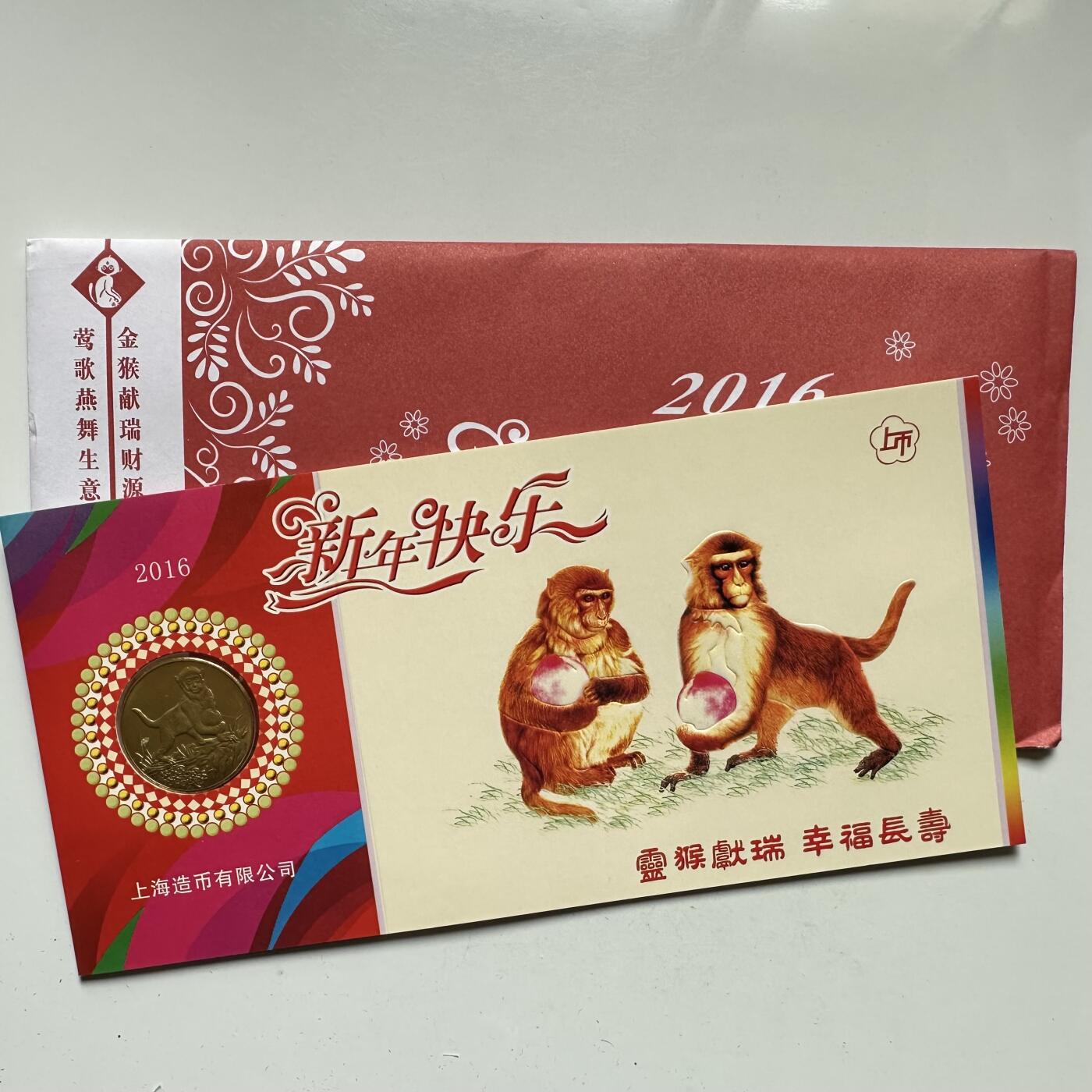 🌹外币初藏🌹🐯2026年第37场   每周二四六晚8️⃣点 接代拍 2016年猴年 生肖纪念章 上海造币厂 b