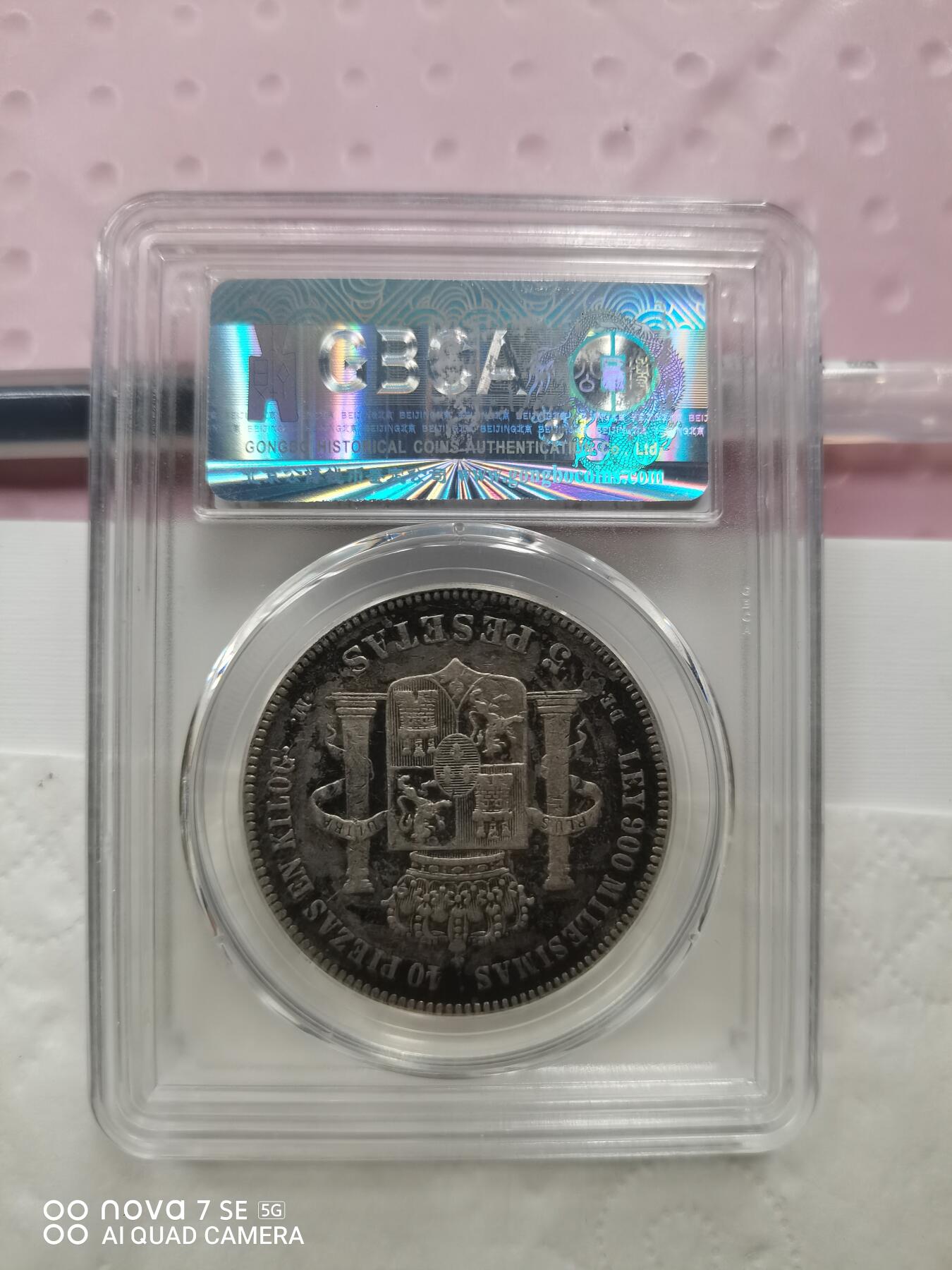 银币 1876年西班牙5法郎大银币（公博评级）