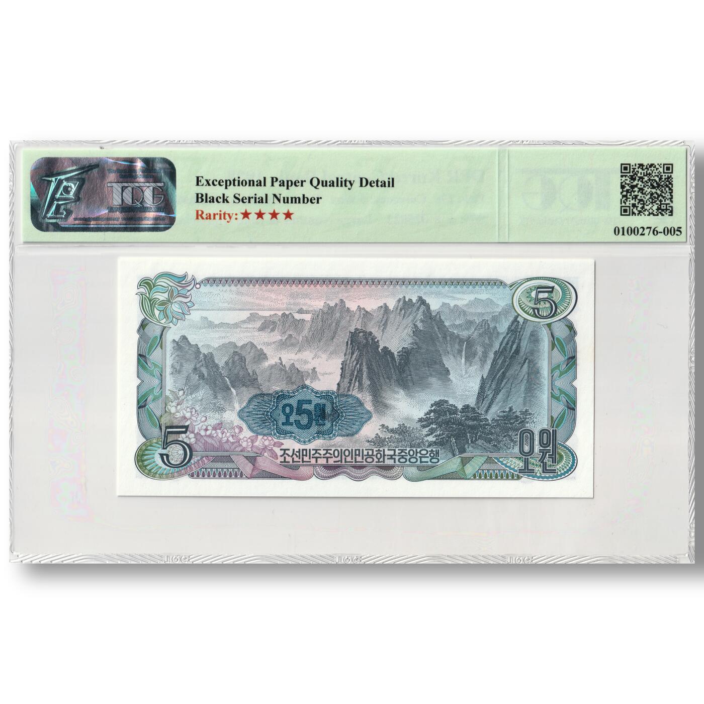 1978年朝鲜-第三版纸币5元菱形蓝戳版工农联盟图TQG评级66EPQD