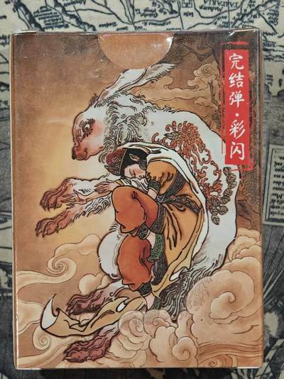 龙虎卡牌-八一场（满200元包邮，无佣金，每周六结拍，欢迎送拍） - 【原封套卡】彩闪套卡 超吉梦 天命封神完结弹 一套