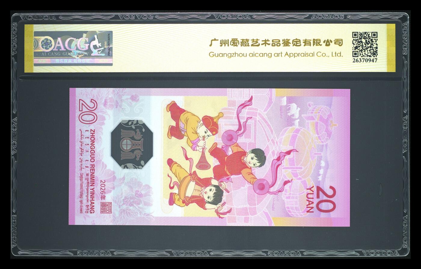 爱藏评级2026年马年贺岁纪念钞首日标永恒双喜号