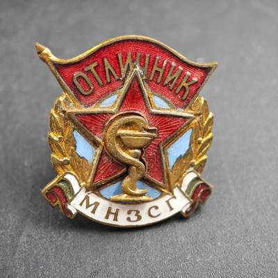 4月4日结束，成斌徽章钱币专场 - 保加利亚军事医疗系统优秀荣誉徽章（早期转轮版）