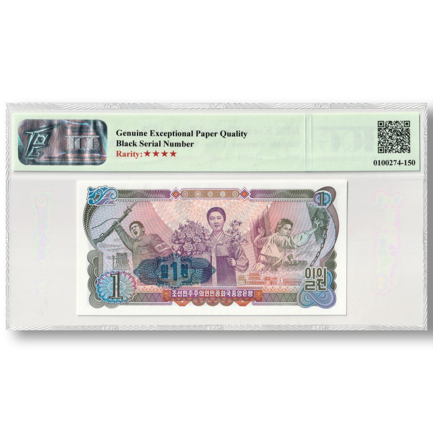 1978年朝鲜-第三版纸币1元菱形蓝戳-无水印版TQG评级67GEPQ