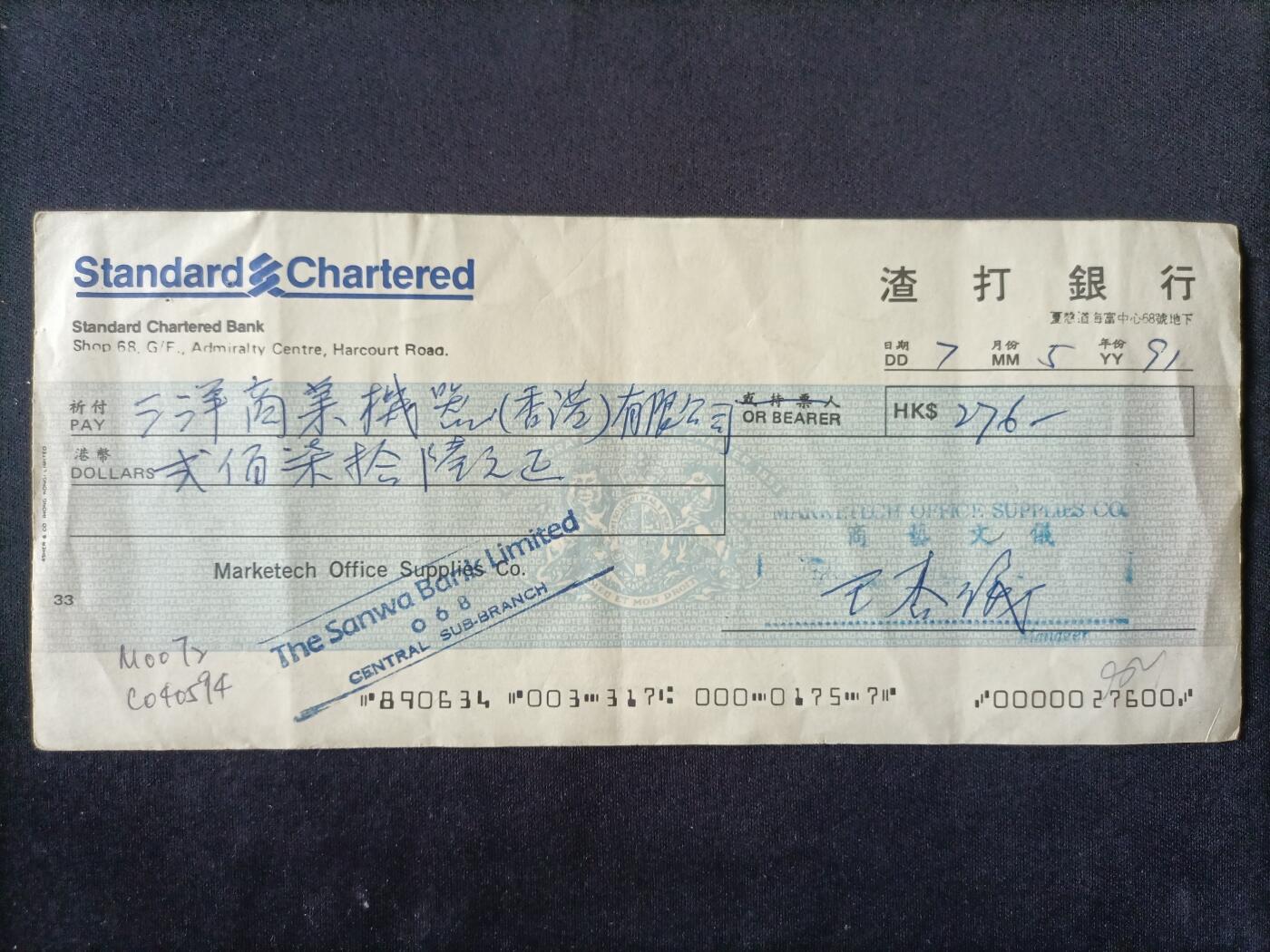 【游宝拍卖】丙午马年第18期 渣打银行商业汇票【1991年 流通品相】