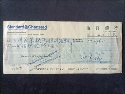 【游宝拍卖】丙午马年第18期 - 渣打银行商业汇票【1991年 流通品相】