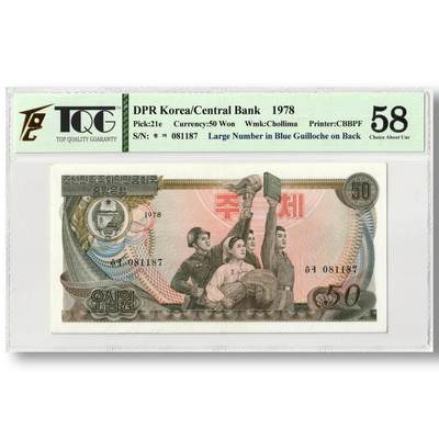 1978年朝鲜-第三版纸币50元菱形蓝戳版TQG评级58 - 1978年朝鲜-第三版纸币50元菱形蓝戳版TQG评级58