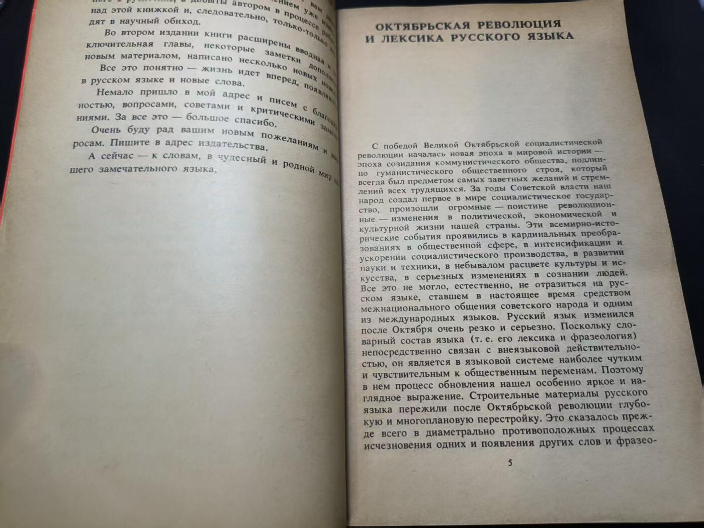 云宸嘉赏-勋臻佳藏四月精品甄选场次（低佣 一元一手） 《十月诞生的词语》 作者尼古拉・尚斯基  研究苏联语言、文化、社会的一手史料
