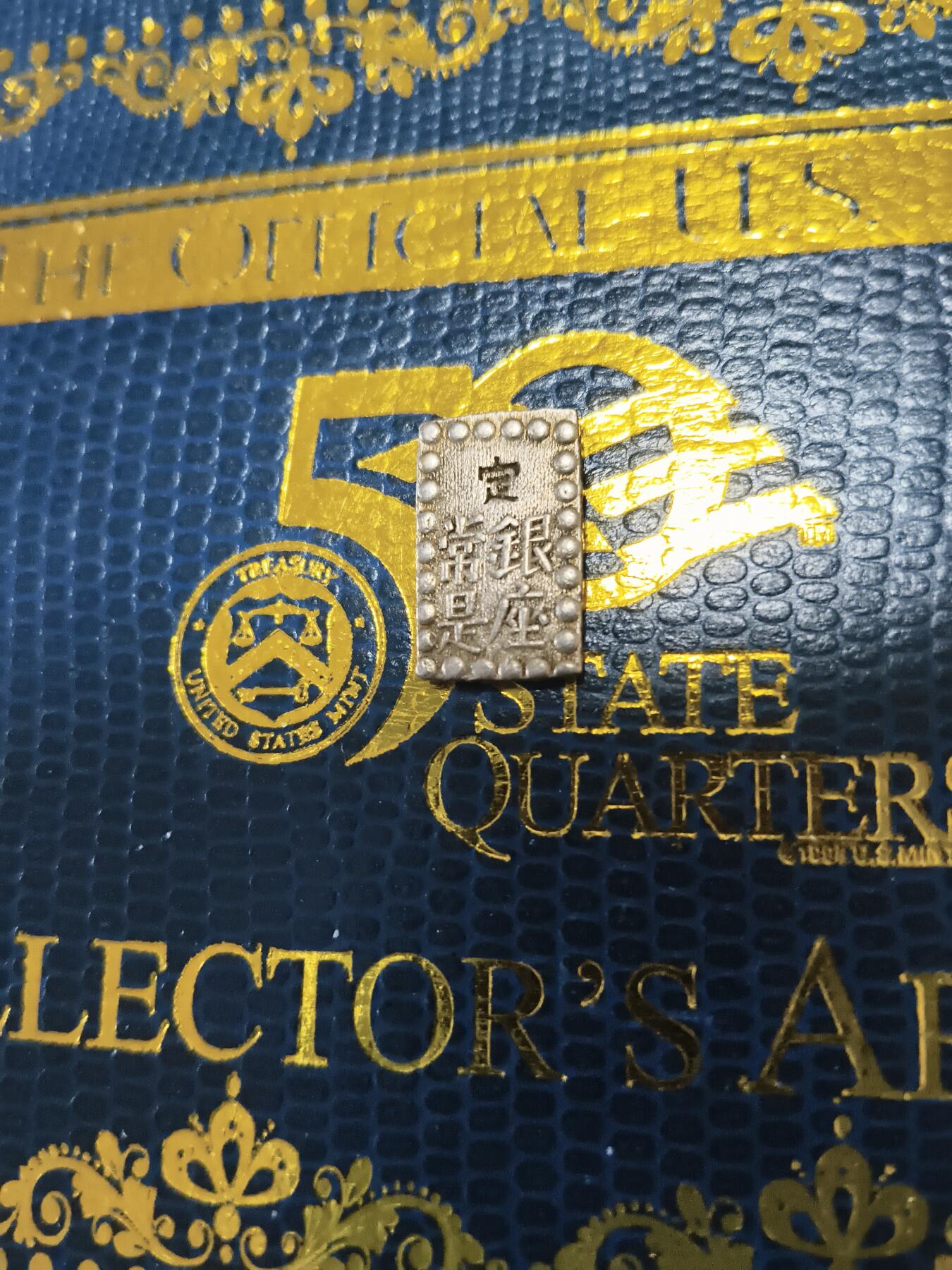 长老汇马年精选第十五场拍卖 日本幕府时期一朱银