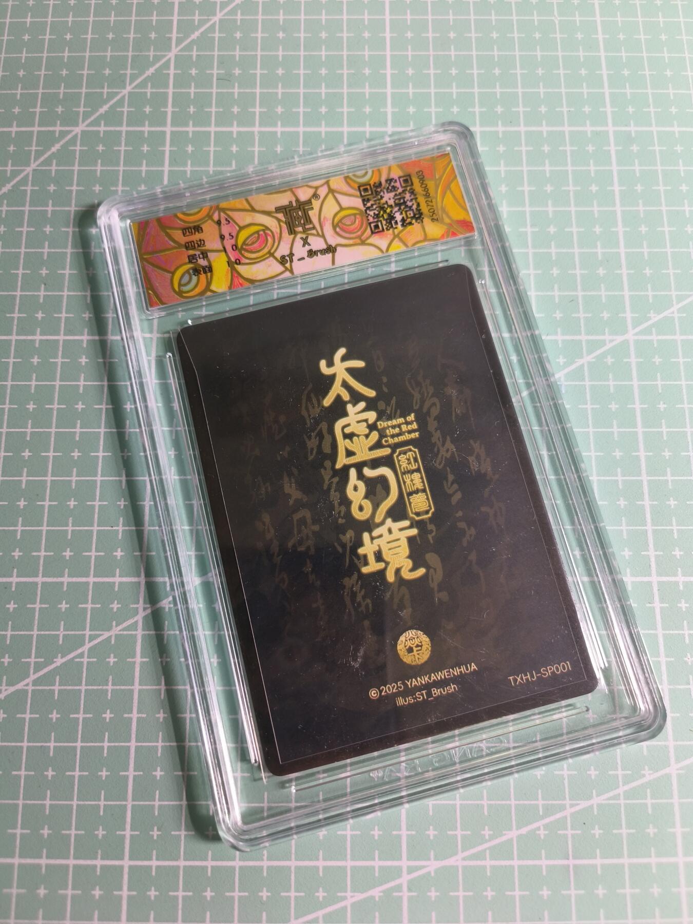 C先生卡牌 第26期 持续收拍品中…零手续费代拍 【普卡】焱卡文化×刷子《人间传》警幻仙子 近景大头卡 10G