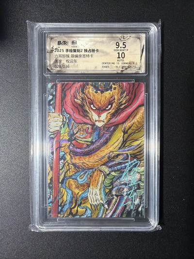 NO.29 好又多金牌大场，每周一站式配齐，方便凑单！（卖家送拍0抽成！周6晚9点截拍！） - 【29/36编亲签】昆仑万象 手绘复刻2 权迎东亲签 六耳猕猴 粗闪 卡9.5签名10