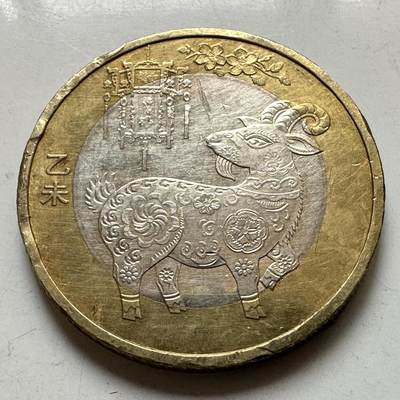 🌹外币初藏🌹🐯2026年第37场   每周二四六晚8️⃣点 接代拍 - 2015年羊年生肖纪念币 b