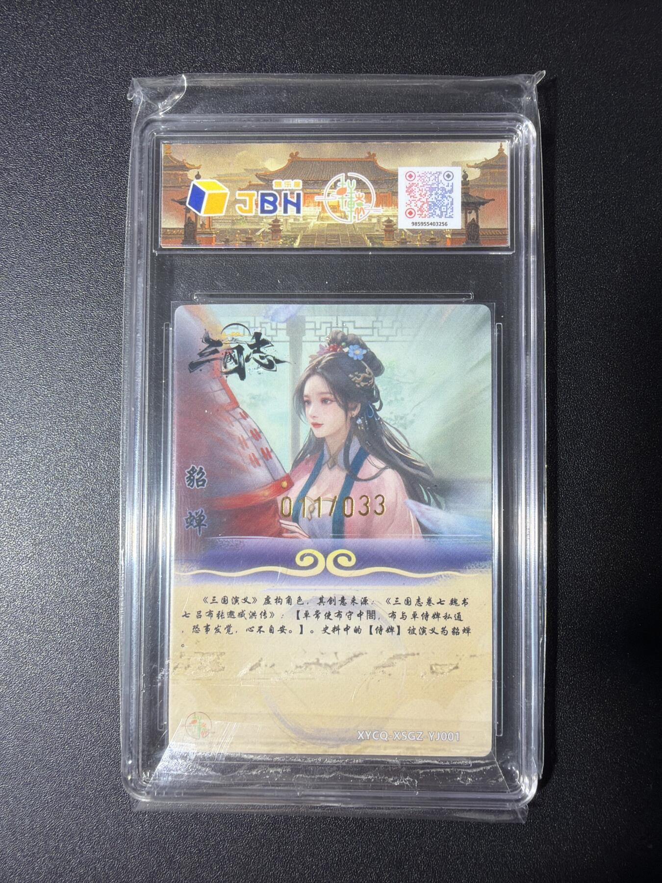 NO.29 好又多金牌大场，每周一站式配齐，方便凑单！（卖家送拍0抽成！周6晚9点截拍！） 【11/13编】轩辕春秋 战国风 貂蝉 炫彩灵光 10P