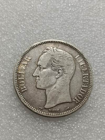 天下钱庄专场欢迎参拍 - 委内瑞拉5玻利瓦尔银币