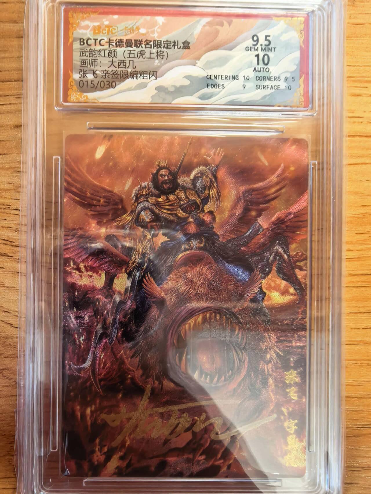 阳大大卡牌拍卖第108期（持续收拍品，周六晚上九点截拍，进群福利早知道）